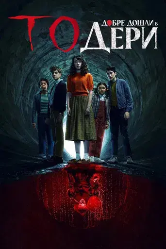 It: Bienvenidos a Derry - Poster