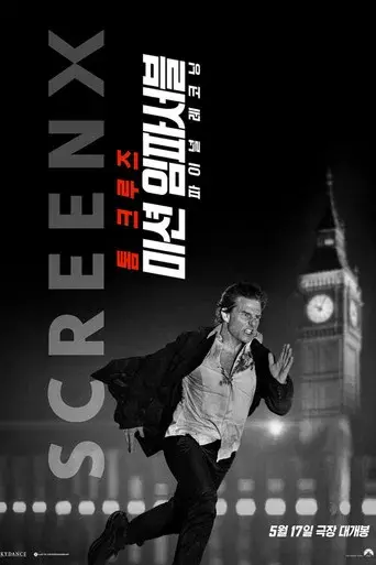 Misión: Imposible - Sentencia final - Poster