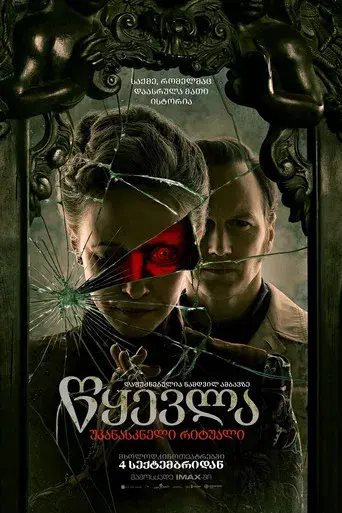 Expediente Warren: El último rito - Poster