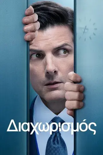 Separación - Poster