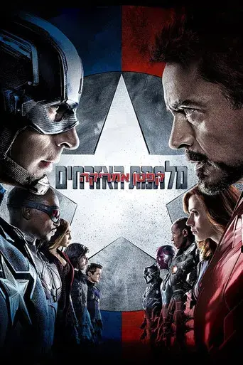 Capitán América: Civil War - Poster