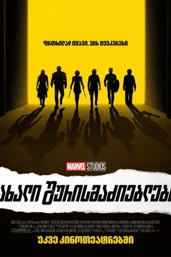 Thunderbolts* - Poster