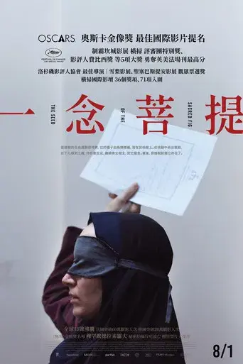 La semilla de la higuera sagrada - Poster