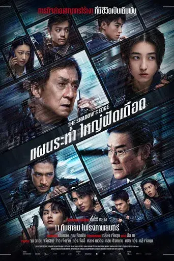 The Shadow's Edge - Poster