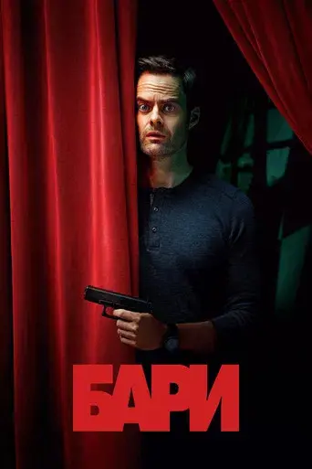 Barry - Poster
