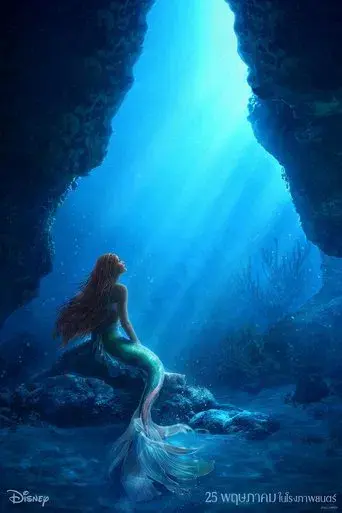 La sirenita - Poster