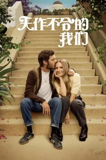 Nadie quiere esto - Poster