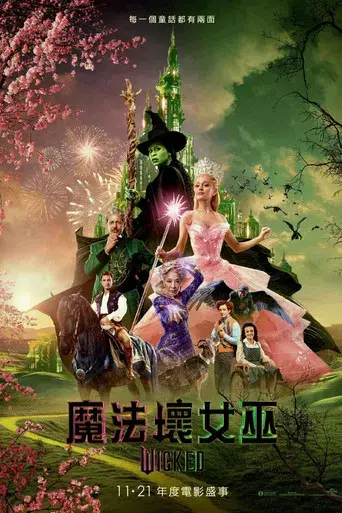 Wicked - Poster