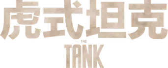 Der Tiger (El tanque) - Logo