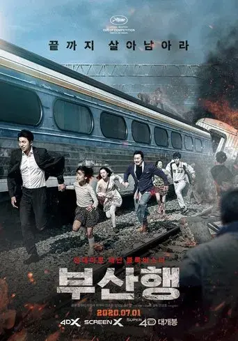 Train to Busan - Poster