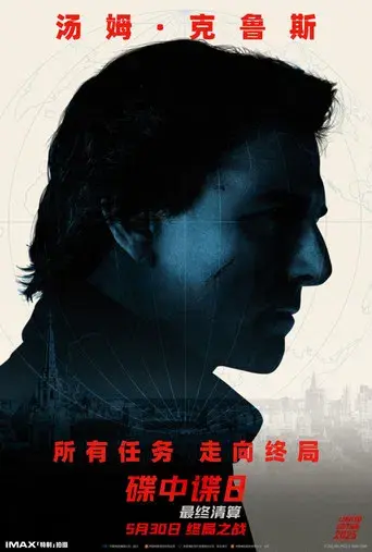 Misión: Imposible - Sentencia final - Poster