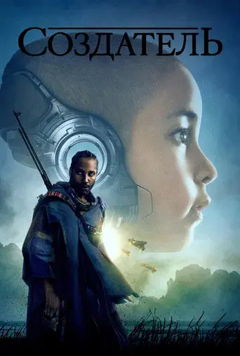 The Creator - Poster