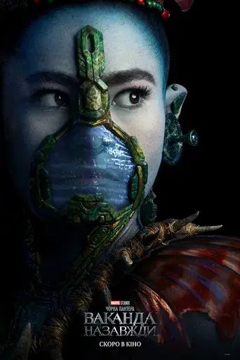 Black Panther: Wakanda Forever - Poster