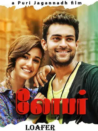 సోమరి poster