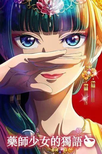 Los diarios de la boticaria - Poster