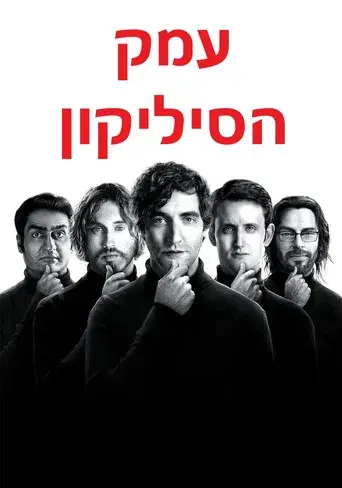 Silicon Valley - Poster
