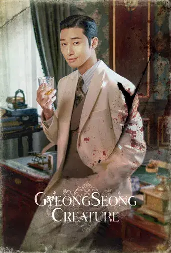 El monstruo de la vieja Seúl - Poster