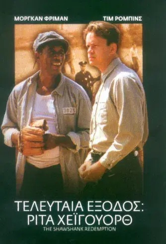 Cadena perpetua - Poster