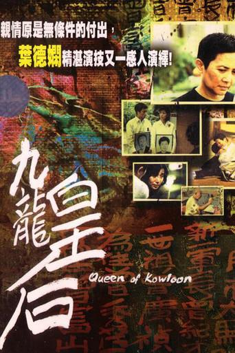 九龍皇后 poster