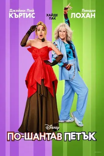 Ponte en mi lugar de nuevo - Poster