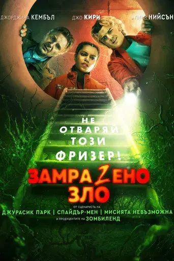 Turno de noche - Poster