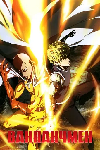 One Punch Man - Poster