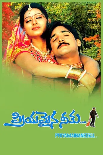 ప్రియమైన నీకు - Poster