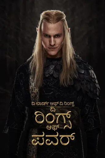 El señor de los anillos: Los anillos de poder - Poster