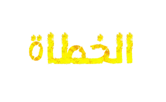 Los pecadores - Logo