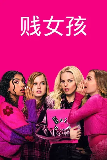 Chicas malas - Poster