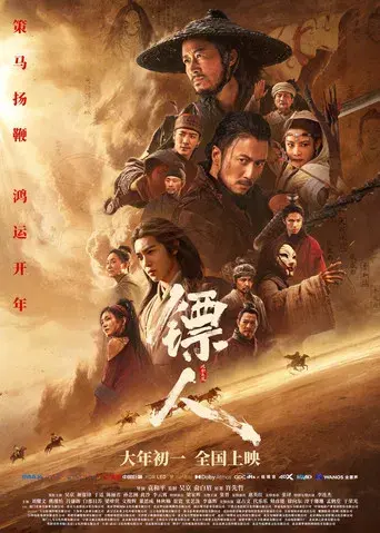 镖人：风起大漠 - Poster