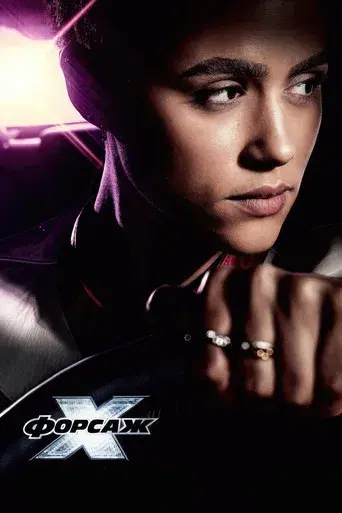 Fast & Furious X - Poster