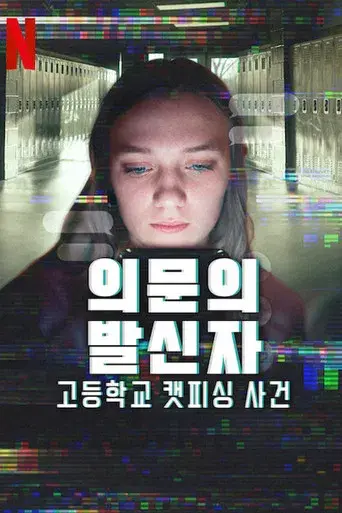 Número desconocido: Falsa identidad en el instituto - Poster