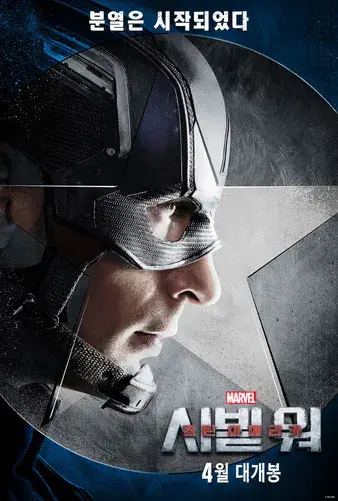 Capitán América: Civil War - Poster