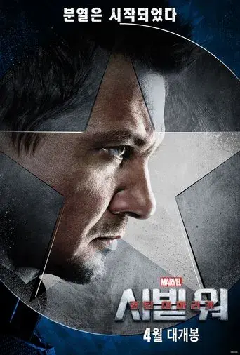 Capitán América: Civil War - Poster