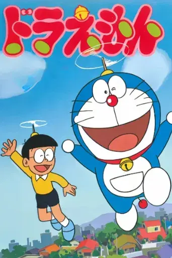 Doraemon - Poster