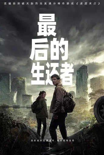 The Last of Us - Poster