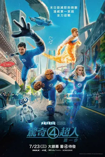 Los Cuatro Fantásticos: Primeros pasos - Poster