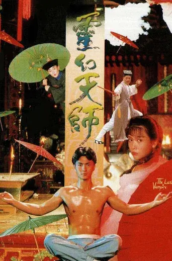 灵幻天师 poster