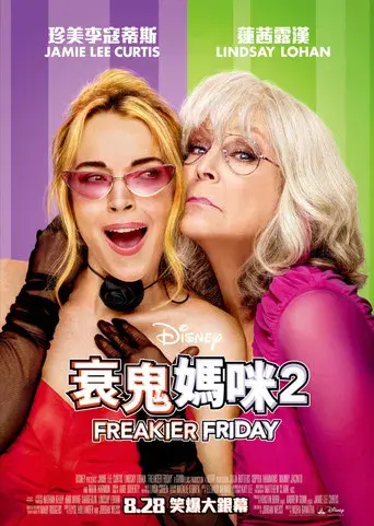 Ponte en mi lugar de nuevo - Poster