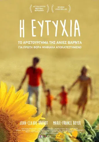 La felicidad - Poster