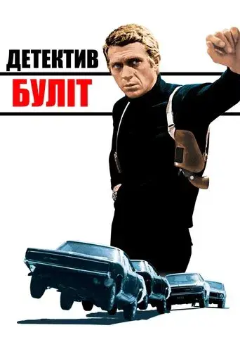 Bullitt - Poster