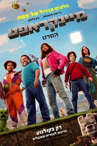 Una película de Minecraft - Poster
