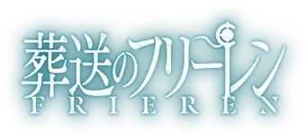 Frieren: Tras finalizar el viaje - Logo