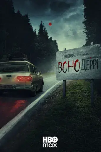 It: Bienvenidos a Derry - Poster