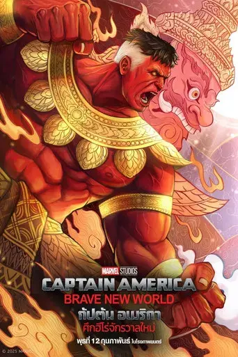 Capitán América: Brave New World - Poster