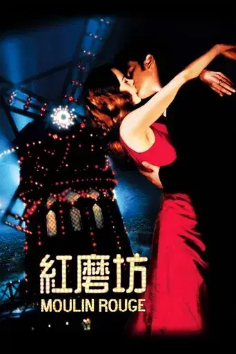 Moulin Rouge - Poster