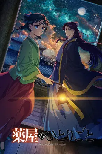 Los diarios de la boticaria - Poster