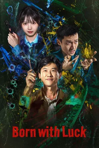 擒贼记 poster