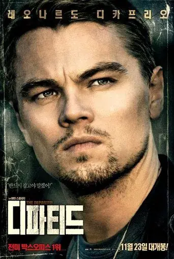 Infiltrados - Poster